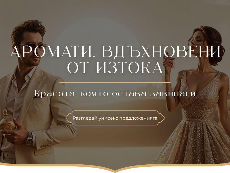 Открий магията на изтока